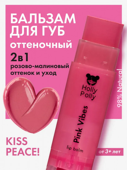 Оттеночный бальзам для губ «Kiss Peace! Pink Vibes»