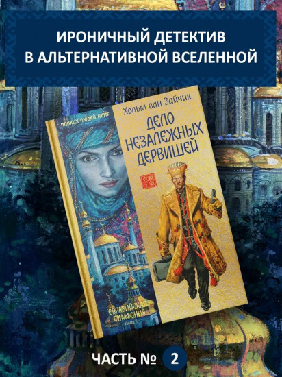 Дело незалежных дервишей