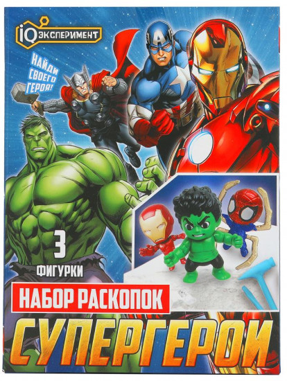 Набор для проведения раскопок «Супергерои»