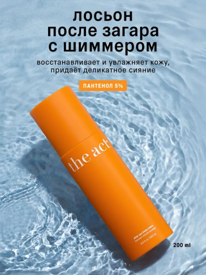 Лосьон после загара «After sun body lotion»
