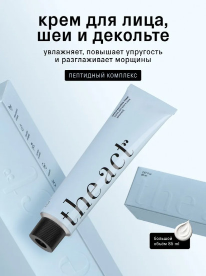 Крем для шеи и зоны декольте «Neck & decollete cream»