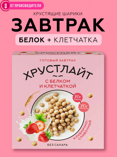Сухой завтрак с белком и клетчаткой «Клубнично-сливочный»