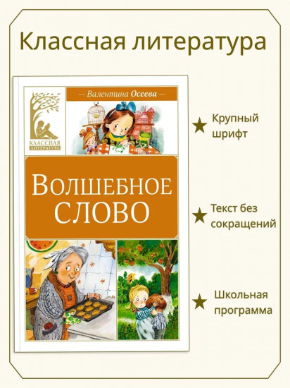 Волшебное слово