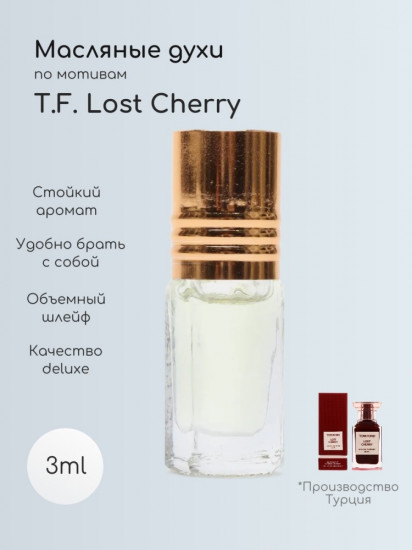 Масло парфюмерное по мотивам «T.F. Lost Cherry»
