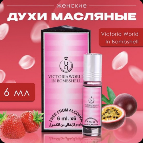 Масло парфюмерное для женщин по мотивам «Victoria world In Bombshell»