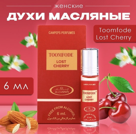 Масло парфюмерное для женщин по мотивам «Lost Cherry»