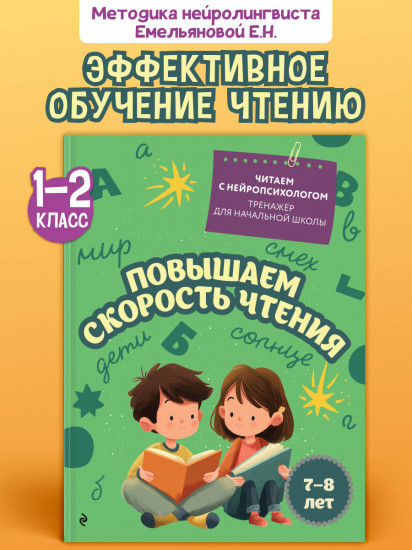 Повышаем скорость чтения