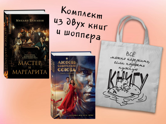 Смотрим кино, читаем книгу. Комплект из 2 книг и шоппера