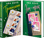 Тринадцать. Хет-трик. Комплект из 2 книг
