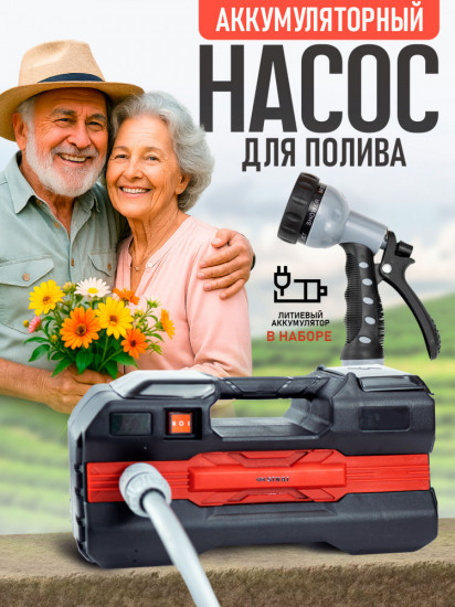 Аккумуляторный насос водяной