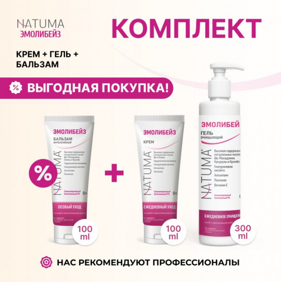 Комплект эмолентов «Эмолибейз»