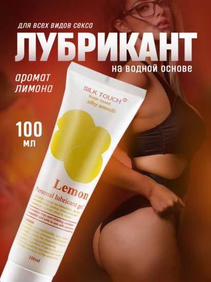 Интимный гель-смазка с ароматом лимона