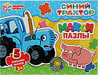 Макси-пазлы «Синий Трактор»