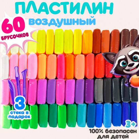 Набор воздушного пластилина для малышей