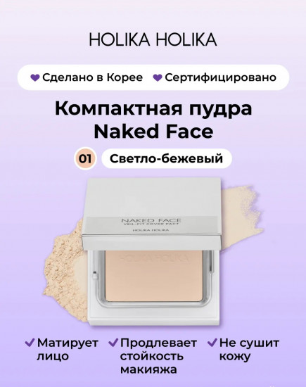 Пудра для лица «Veil-Fit Cover Pact», оттенок 01 Light Beige