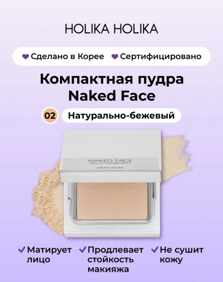 Пудра для лица «Veil-Fit Cover Pact», оттенок 02 Natural Beige
