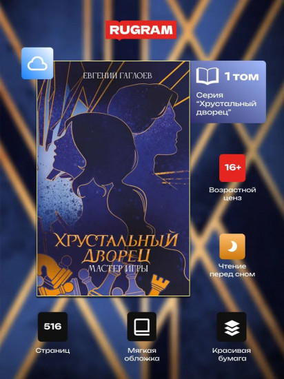 Мастер игры