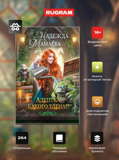 Адептка, какого тлена?!