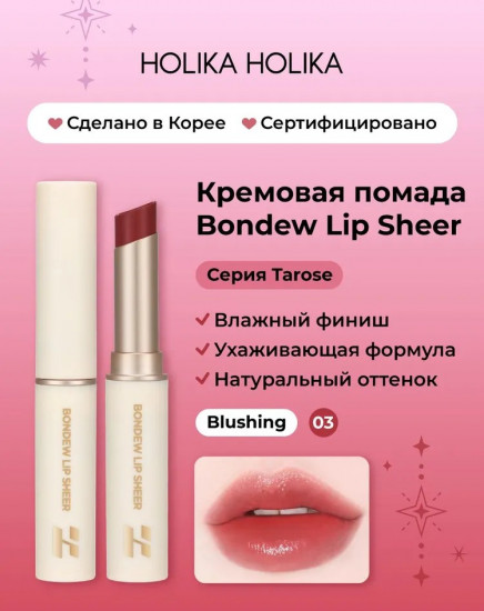 Помада для губ «Bondew Lip Sheer», тон 05 Blushing
