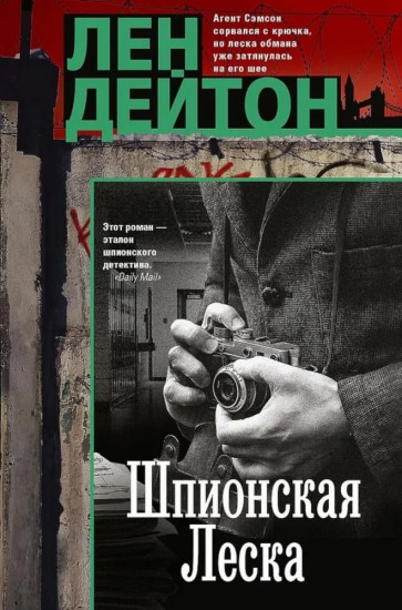 Шпионская леска