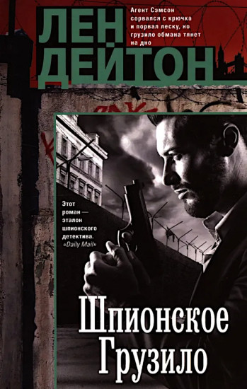 Шпионское грузило