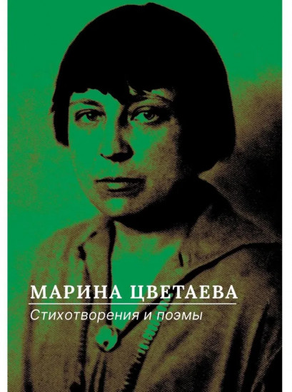 Стихотворения и поэмы