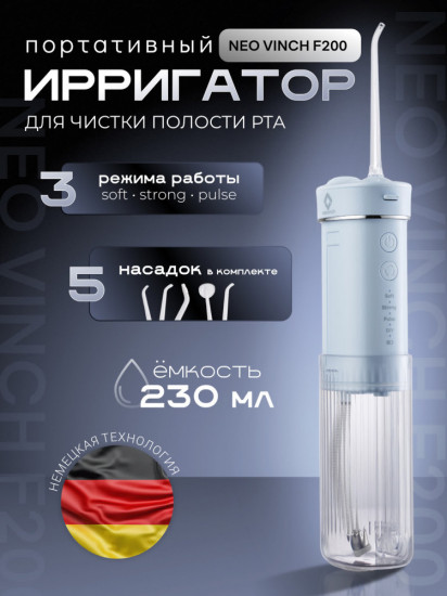 Ирригатор портативный Neovinch F200