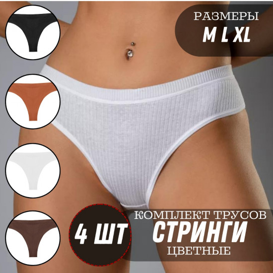 Трусы-стринг женские комплект