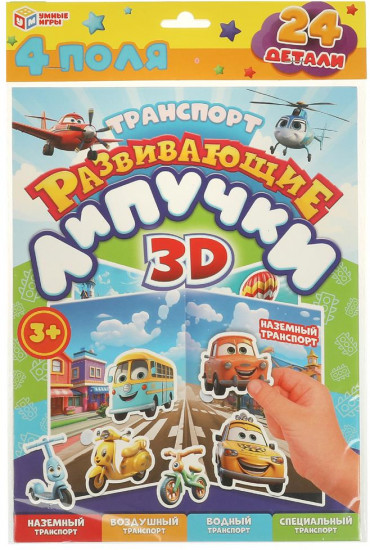 Игра развивающая «Транспорт»