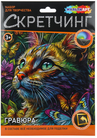 Скретчинг-гравюра «Котёнок»