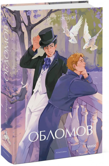 Обломов