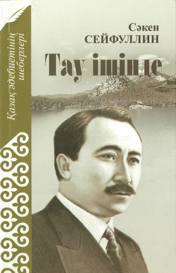 Тау ішінде