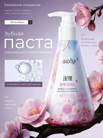 Зубная паста «Enzime»
