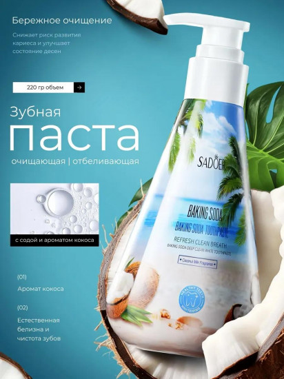 Зубная паста «Baking Soda»