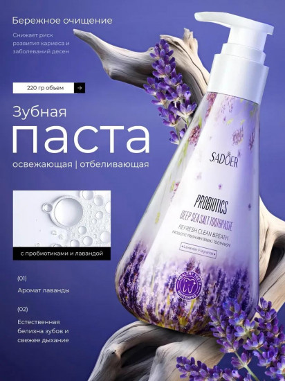 Зубная паста «Probiotics»