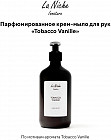 темекі мен ваниль