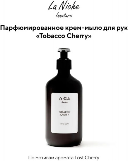 Крем-мыло для рук «Tobacco Vanille»