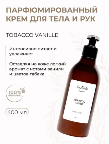 Крем для тела и рук «Tobacco Vanille»