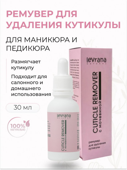 Ремувер для удаления кутикулы