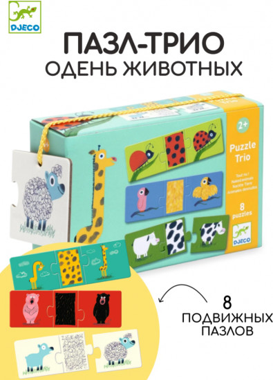 Пазл-дуо «Одень животных»