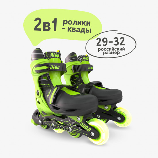 Роликовые коньки раздвижные «Neon Combo Skates»