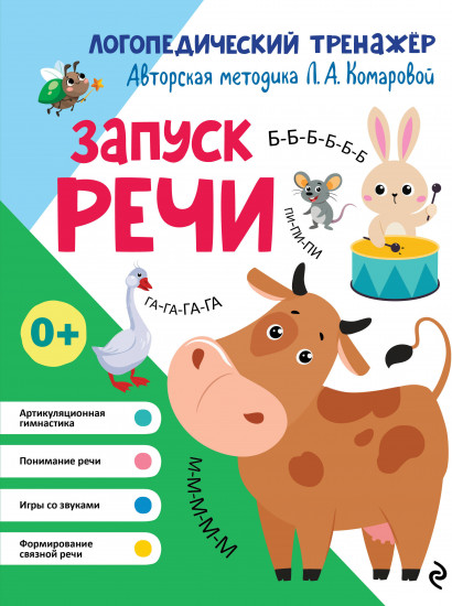 Запуск речи