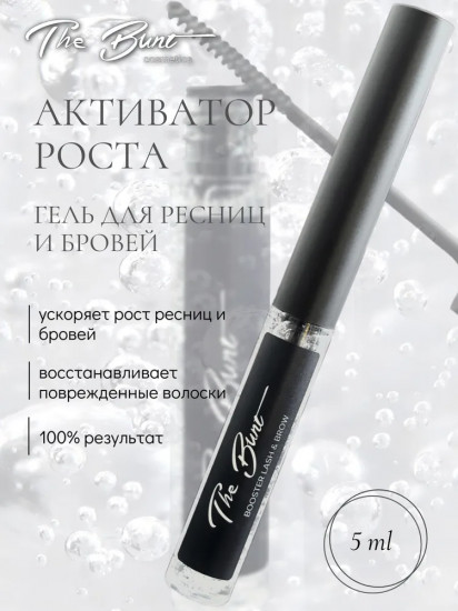 Гель для роста ресниц и бровей «Booster Lash & Brow»