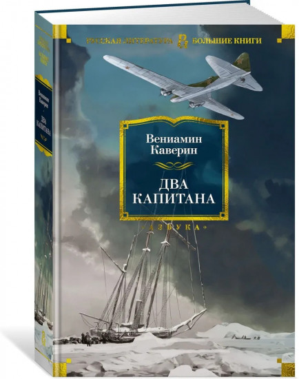 Два капитана