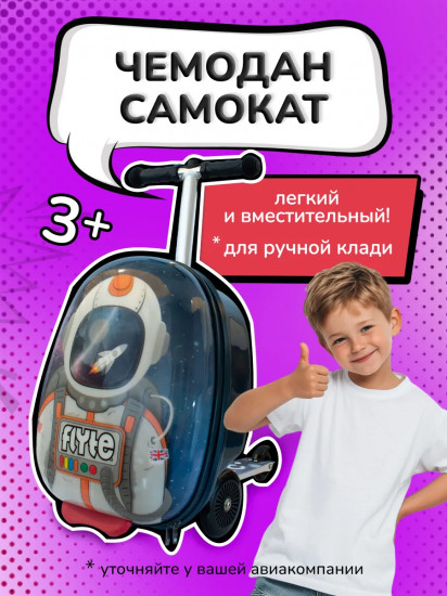 Чемодан-самокат «Космонавт Сэмми»