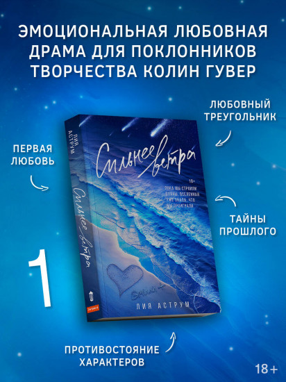 Сильнее ветра