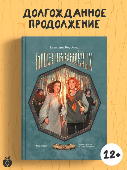 Голоса пробуждённых. Рубеж стихий. Книга третья