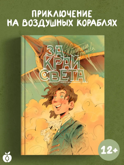 За край света