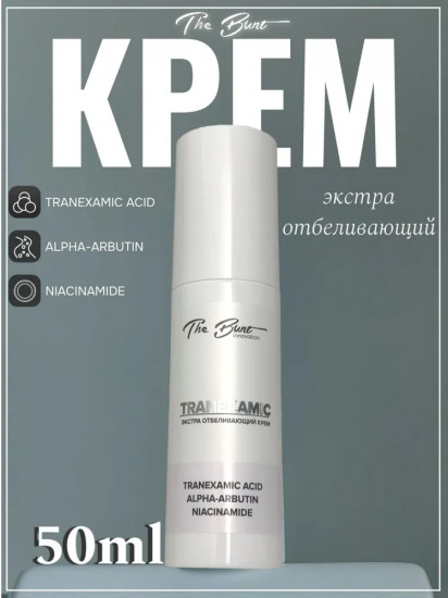 Крем экстраотбеливающий «Tranexamic»
