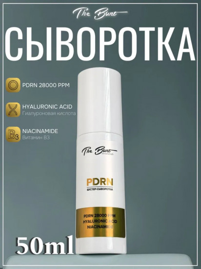 Бустер-сыворотка «PDRN 28000 PPM»